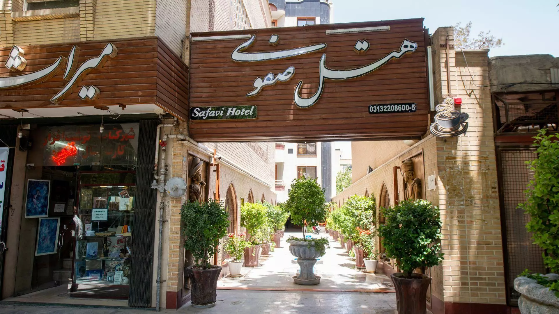 هتل صفوی