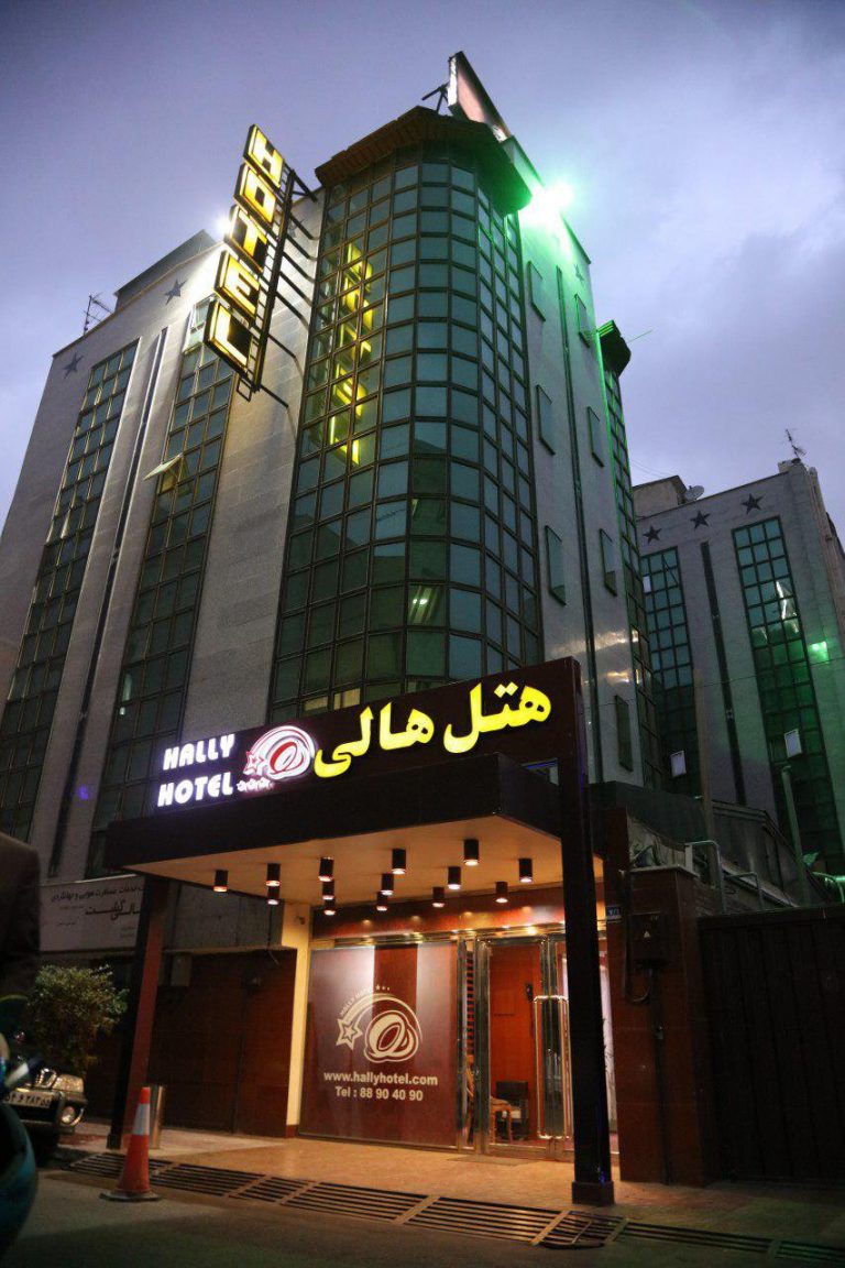 هتل هالی