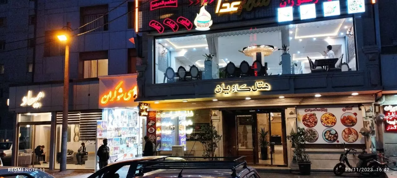 هتل کاویان