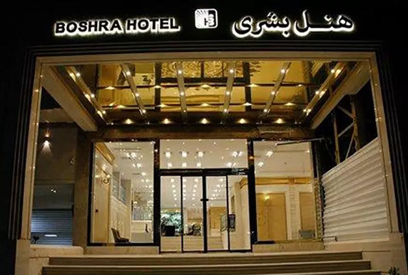 هتل بشری